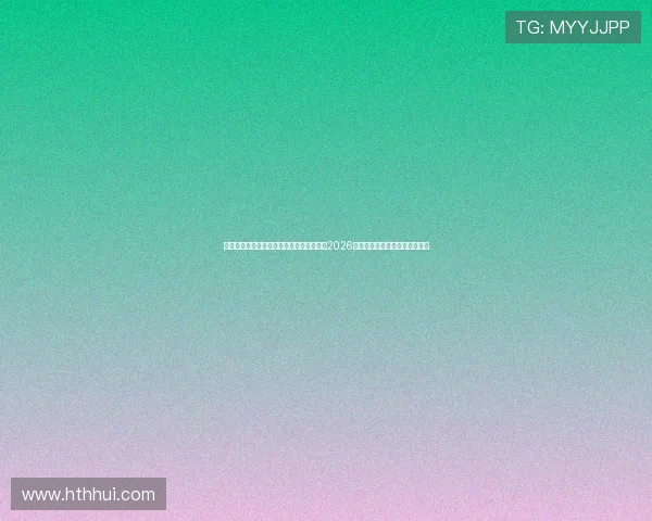 使用星空体育官网登录入口，第一时间掌握2026世界杯比赛结果和精彩瞬间回顾