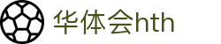 华体会hth|华体会数字站 - (中国)乌兰察布华体会hth实业有限责任公司欢迎您